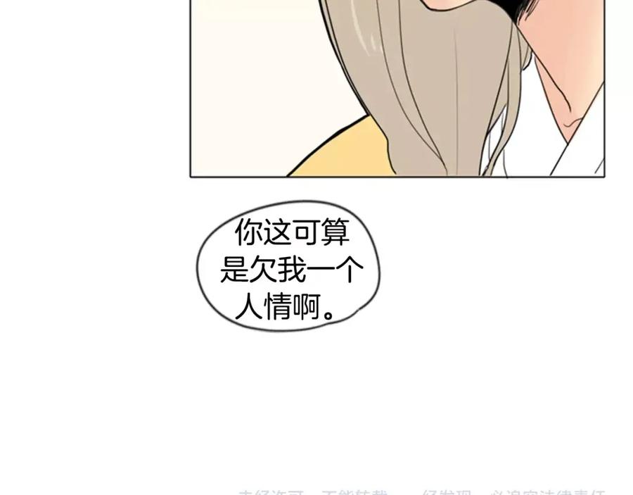 《狐狸的枷锁》第31话 让我再见一面他们 第99页