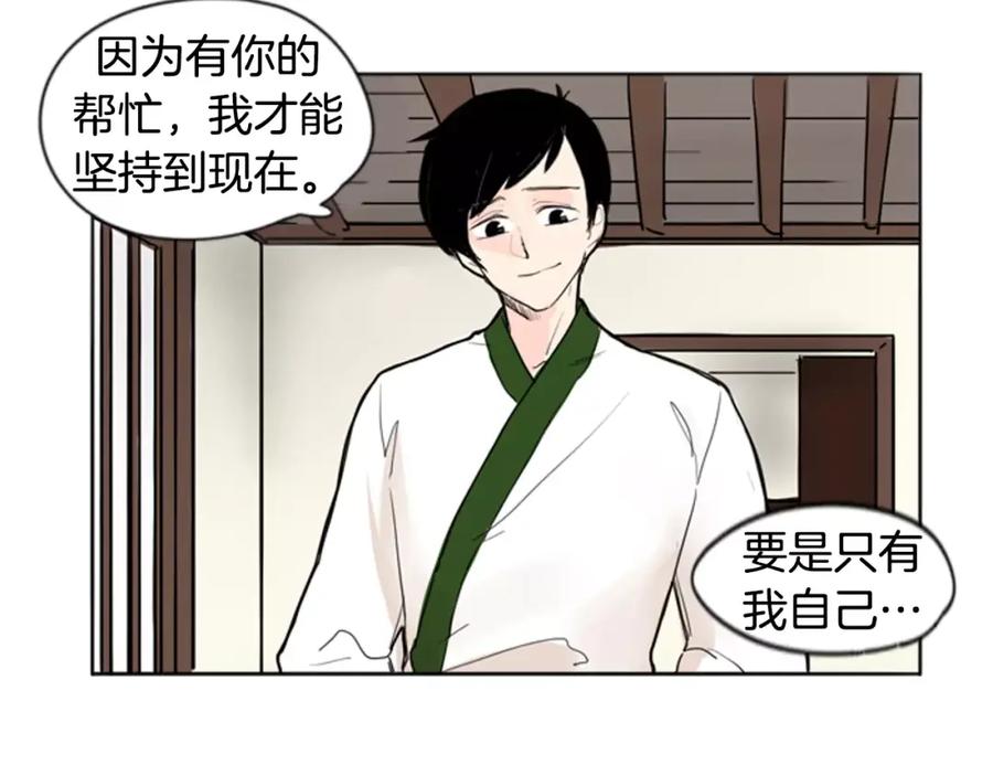 《狐狸的枷锁》第31话 让我再见一面他们 第85页