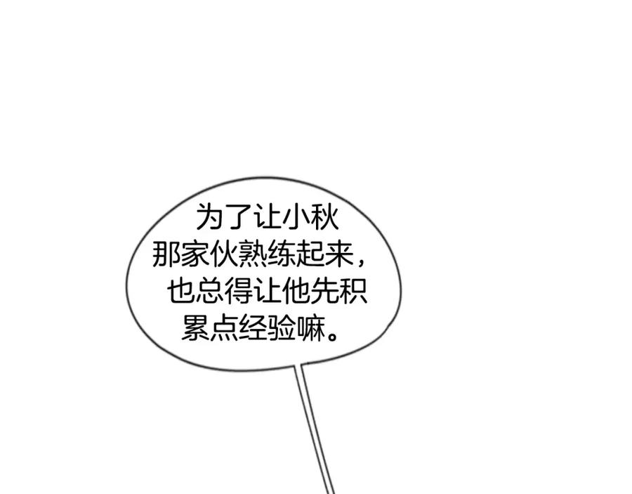 《狐狸的枷锁》第31话 让我再见一面他们 第31页