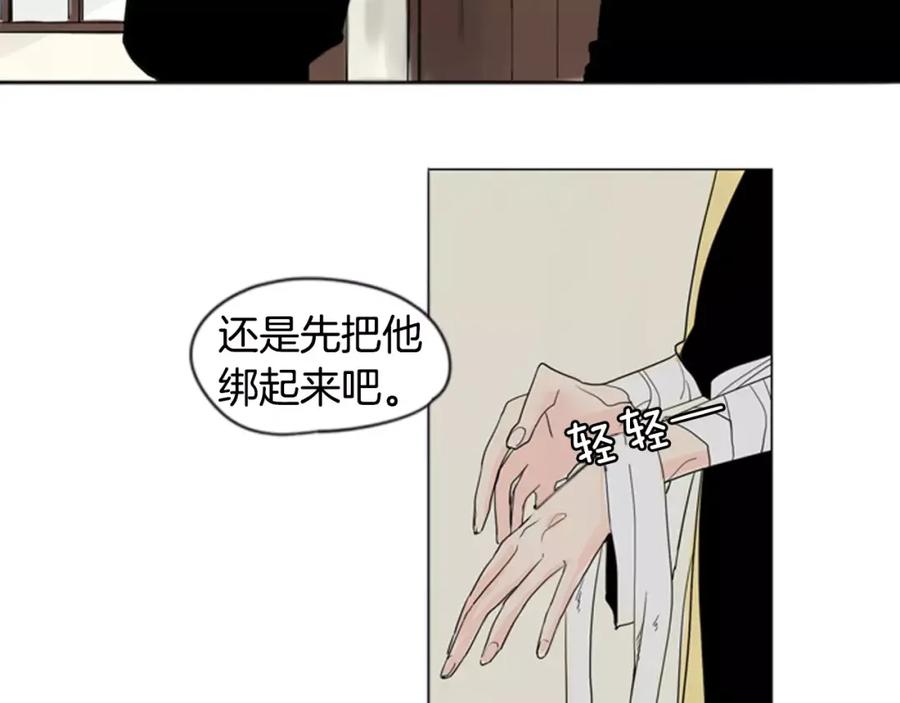 《狐狸的枷锁》第32话 离别的下雪天 第11页