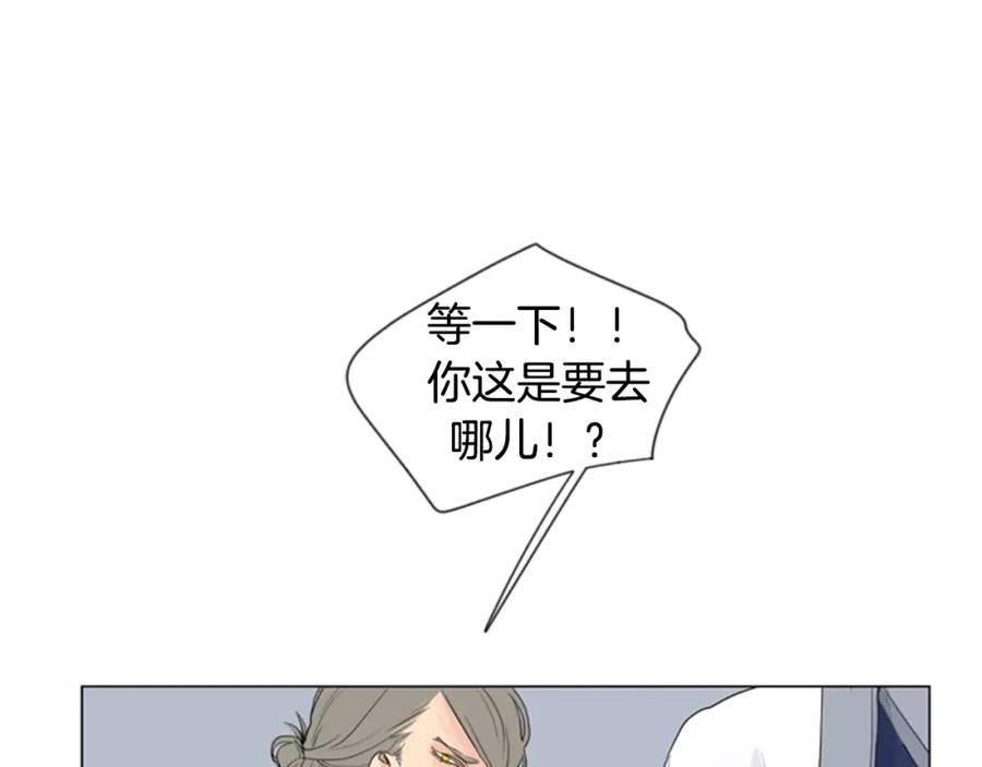 《狐狸的枷锁》第32话 离别的下雪天 第91页