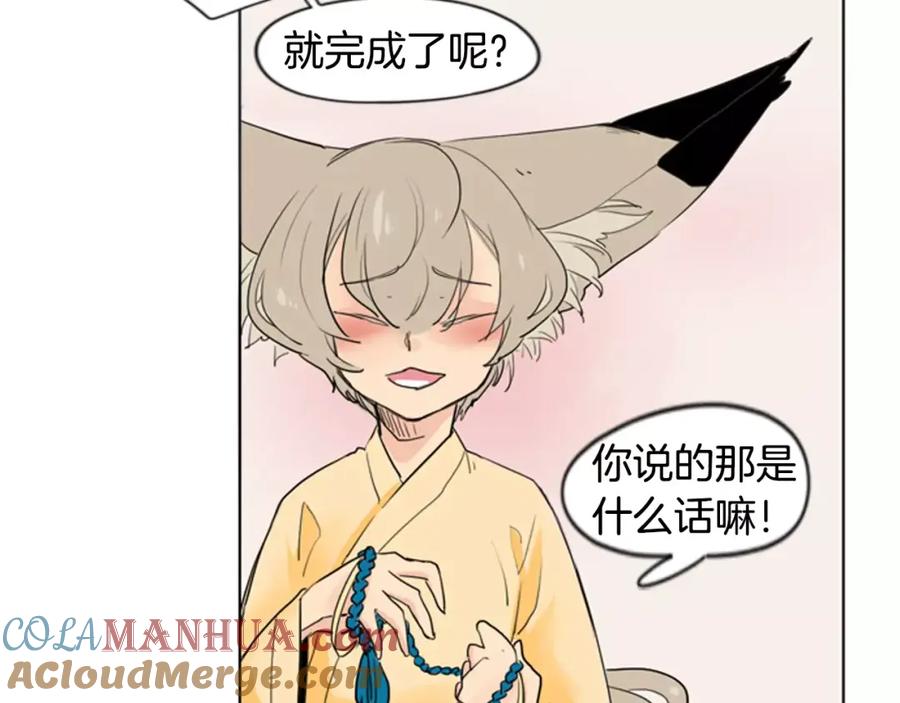 《狐狸的枷锁》第32话 离别的下雪天 第49页