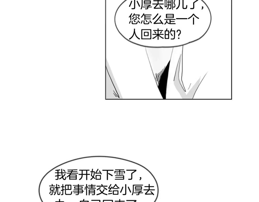 《狐狸的枷锁》第32话 离别的下雪天 第82页