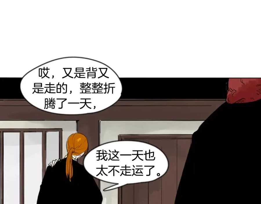 《狐狸的枷锁》第32话 离别的下雪天 第10页