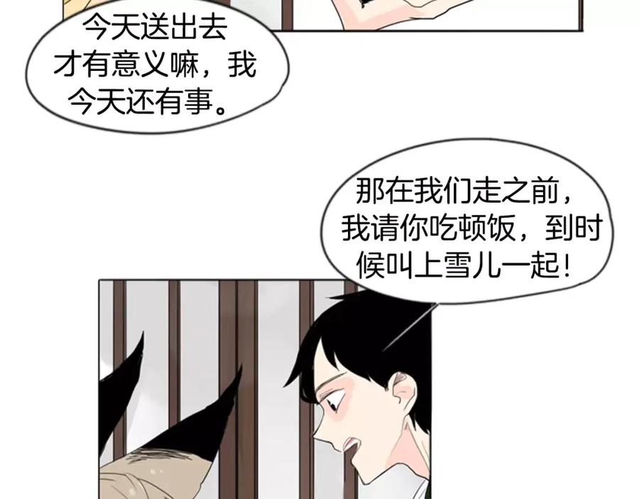 《狐狸的枷锁》第32话 离别的下雪天 第52页