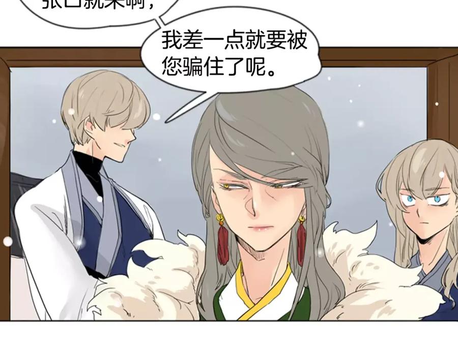 《狐狸的枷锁》第32话 离别的下雪天 第86页