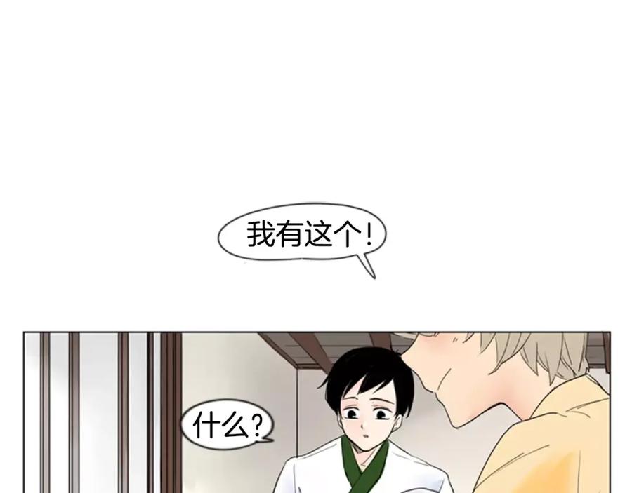 《狐狸的枷锁》第32话 离别的下雪天 第42页