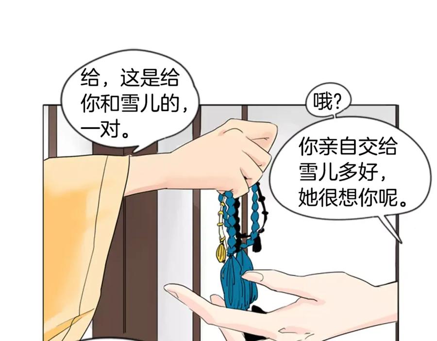 《狐狸的枷锁》第32话 离别的下雪天 第51页