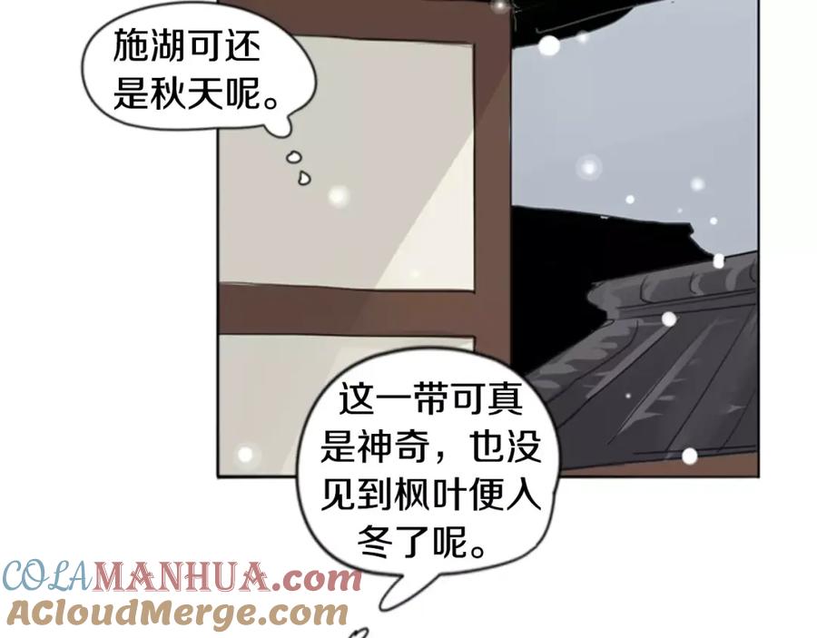 《狐狸的枷锁》第32话 离别的下雪天 第69页