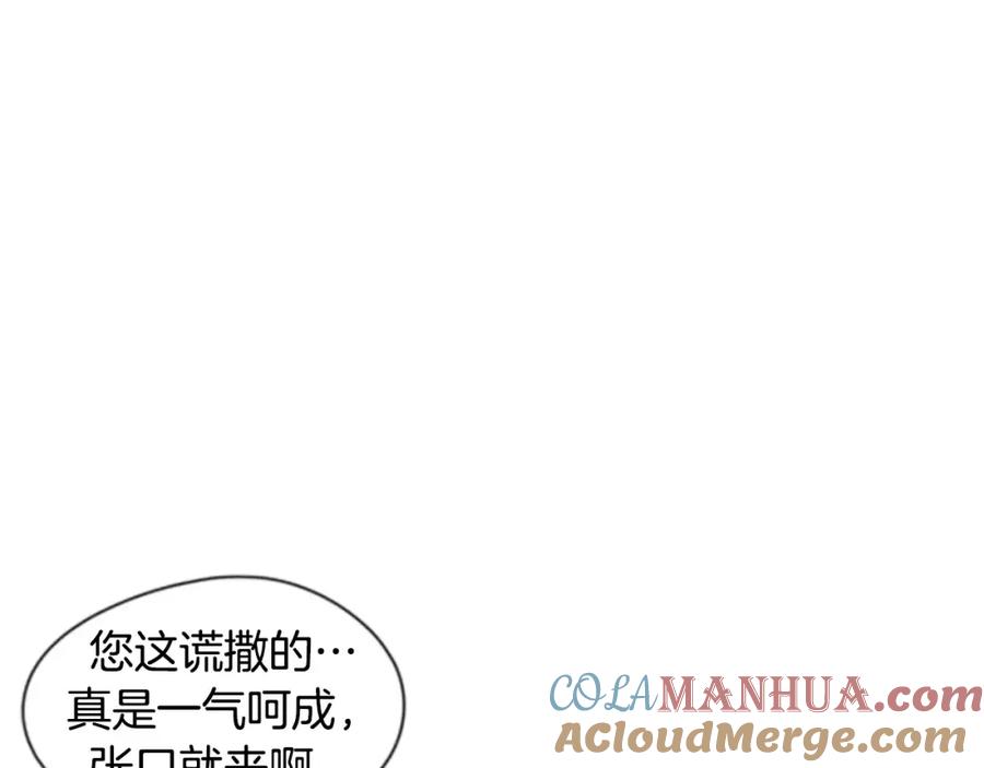 《狐狸的枷锁》第32话 离别的下雪天 第85页