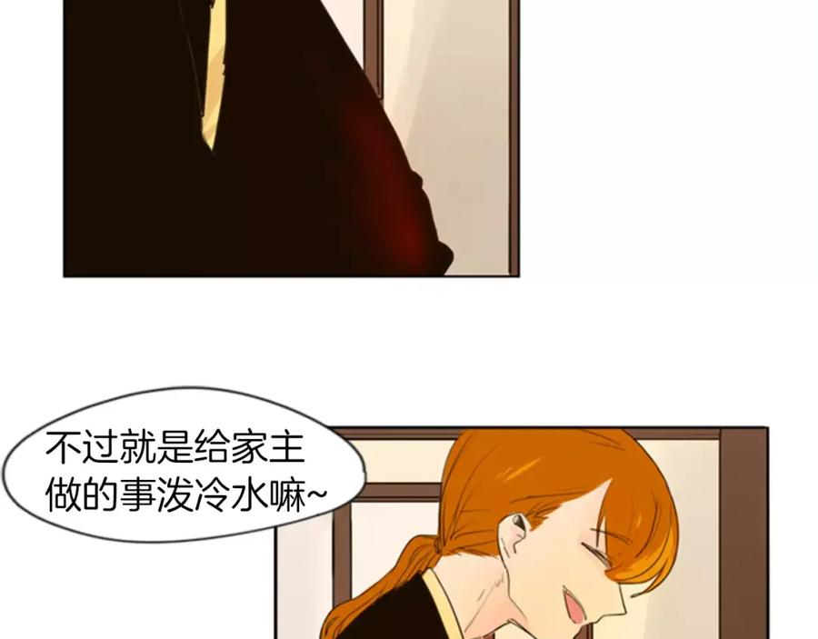 《狐狸的枷锁》第33话 留你这条命？ 第43页
