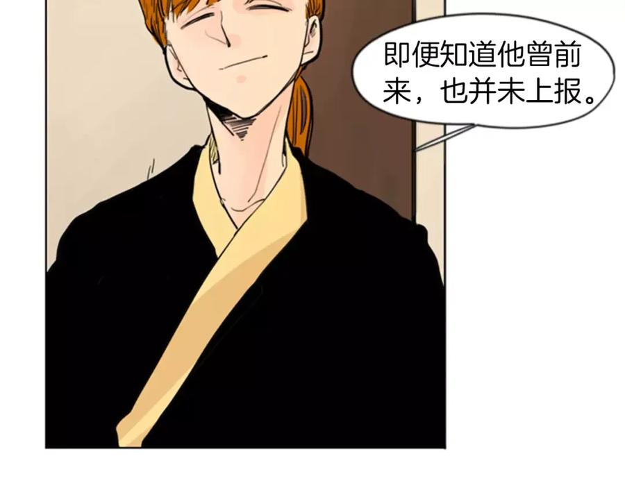 《狐狸的枷锁》第33话 留你这条命？ 第86页