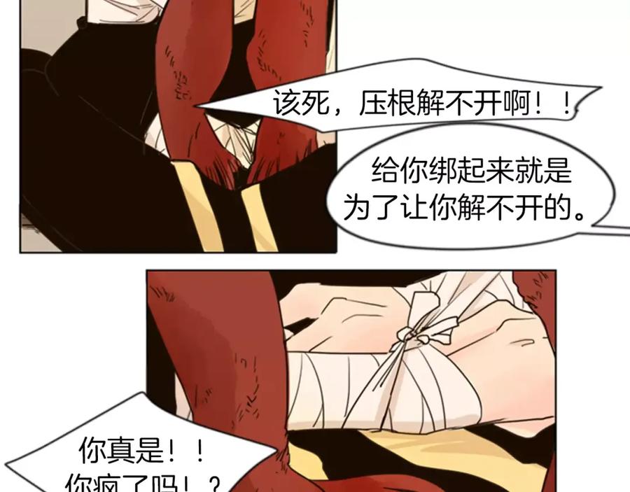 《狐狸的枷锁》第33话 留你这条命？ 第39页