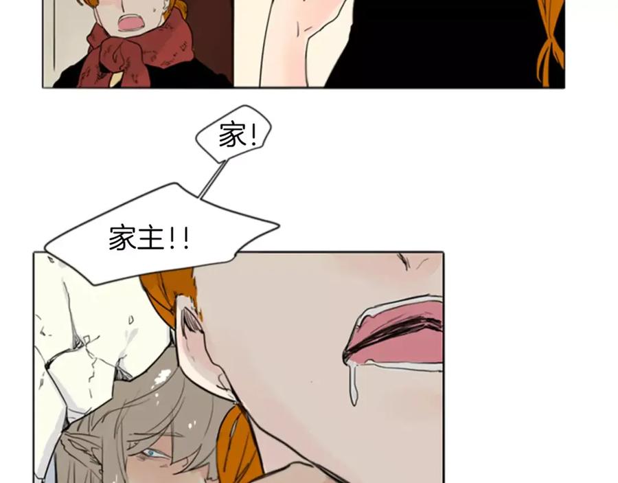 《狐狸的枷锁》第33话 留你这条命？ 第96页