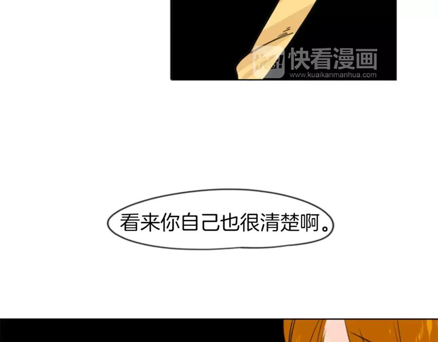 《狐狸的枷锁》第33话 留你这条命？ 第88页