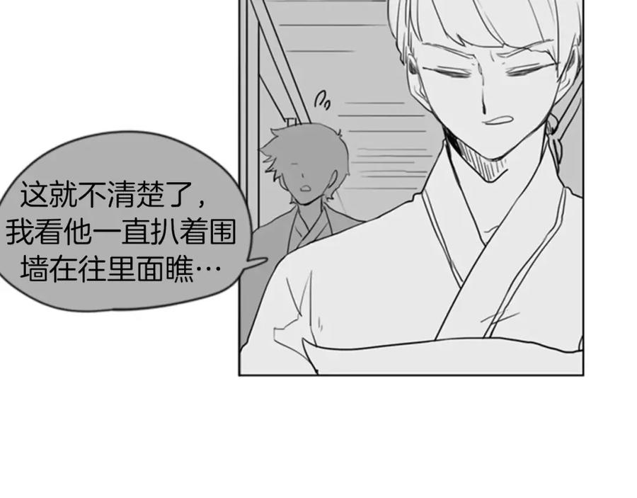 《狐狸的枷锁》第33话 留你这条命？ 第68页