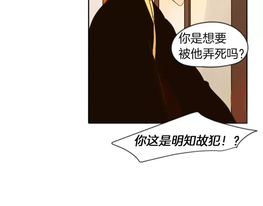 《狐狸的枷锁》第33话 留你这条命？ 第44页