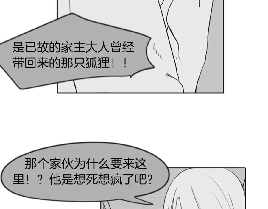 《狐狸的枷锁》第33话 留你这条命？ 第67页