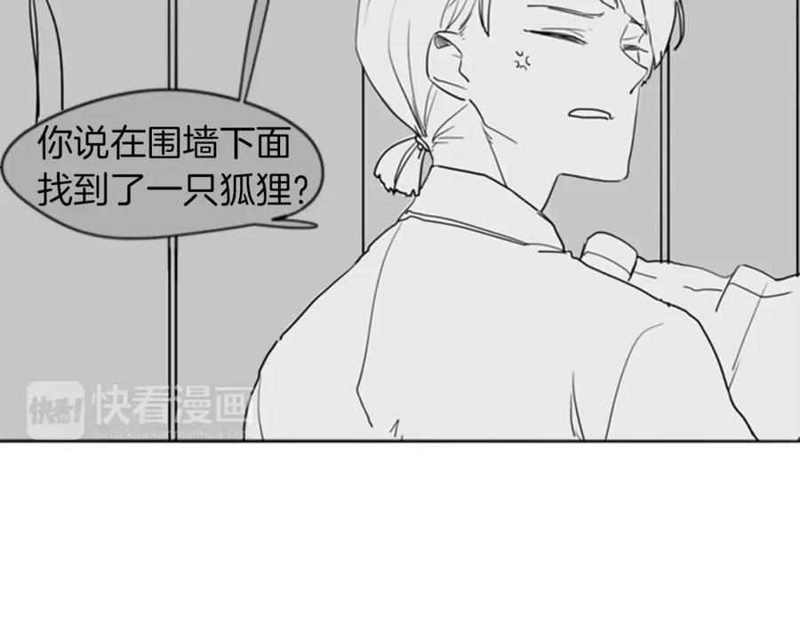《狐狸的枷锁》第33话 留你这条命？ 第64页