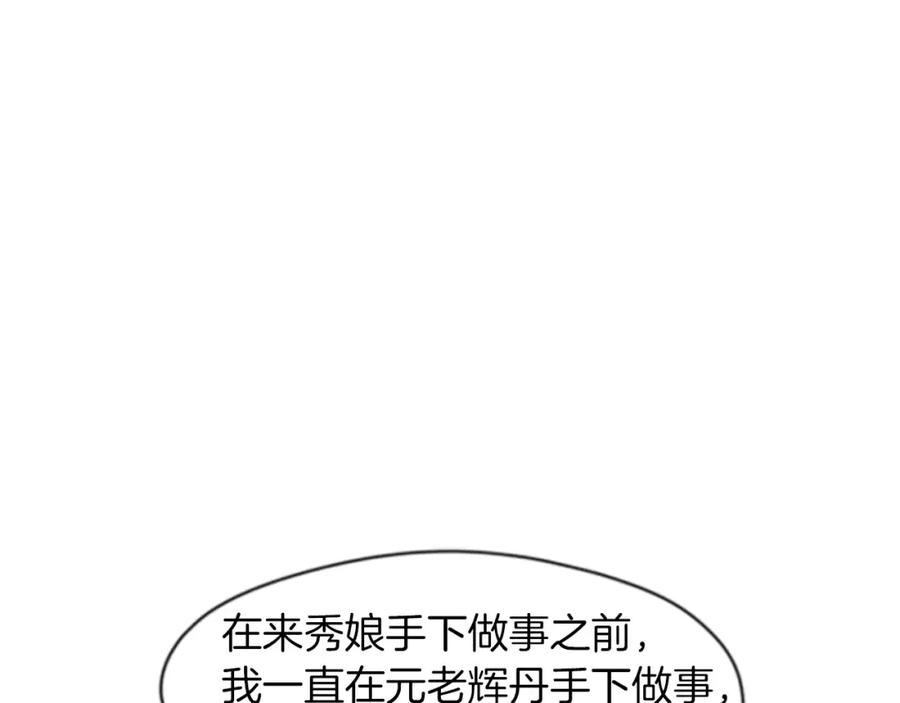 《狐狸的枷锁》第33话 留你这条命？ 第62页