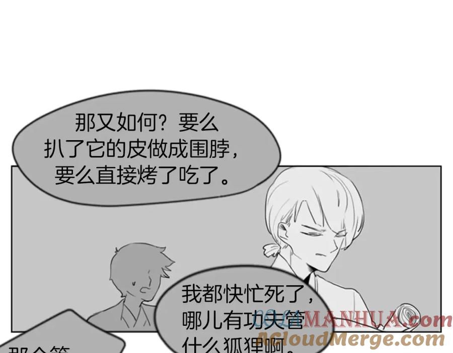 《狐狸的枷锁》第33话 留你这条命？ 第65页
