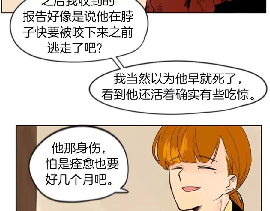 《狐狸的枷锁》第33话 留你这条命？ 第76页