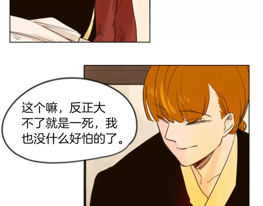 《狐狸的枷锁》第33话 留你这条命？ 第48页