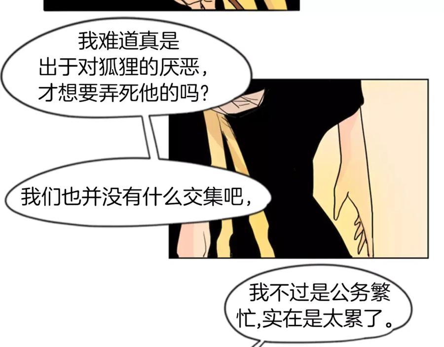 《狐狸的枷锁》第33话 留你这条命？ 第83页