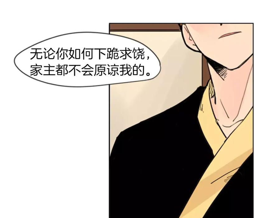 《狐狸的枷锁》第33话 留你这条命？ 第87页