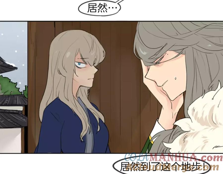 《狐狸的枷锁》第33话 留你这条命？ 第21页