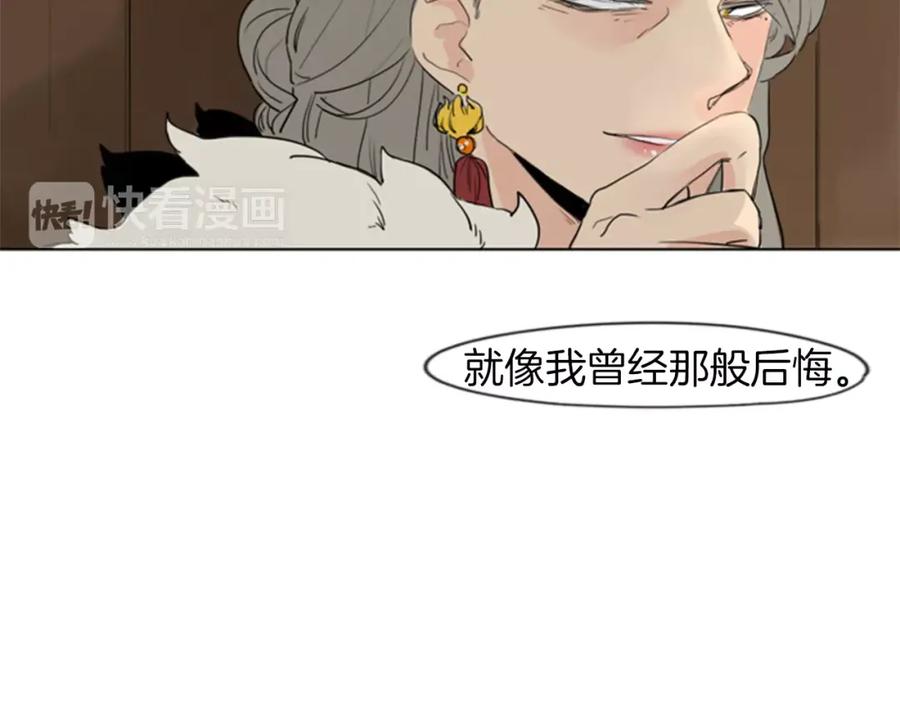 《狐狸的枷锁》第33话 留你这条命？ 第31页