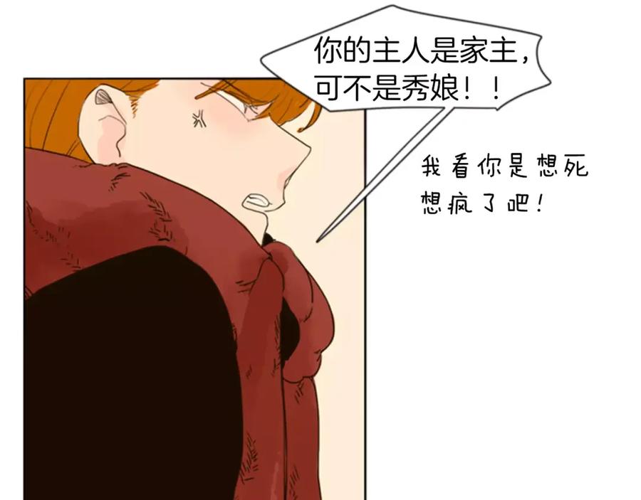 《狐狸的枷锁》第33话 留你这条命？ 第47页