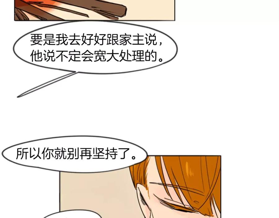 《狐狸的枷锁》第33话 留你这条命？ 第59页