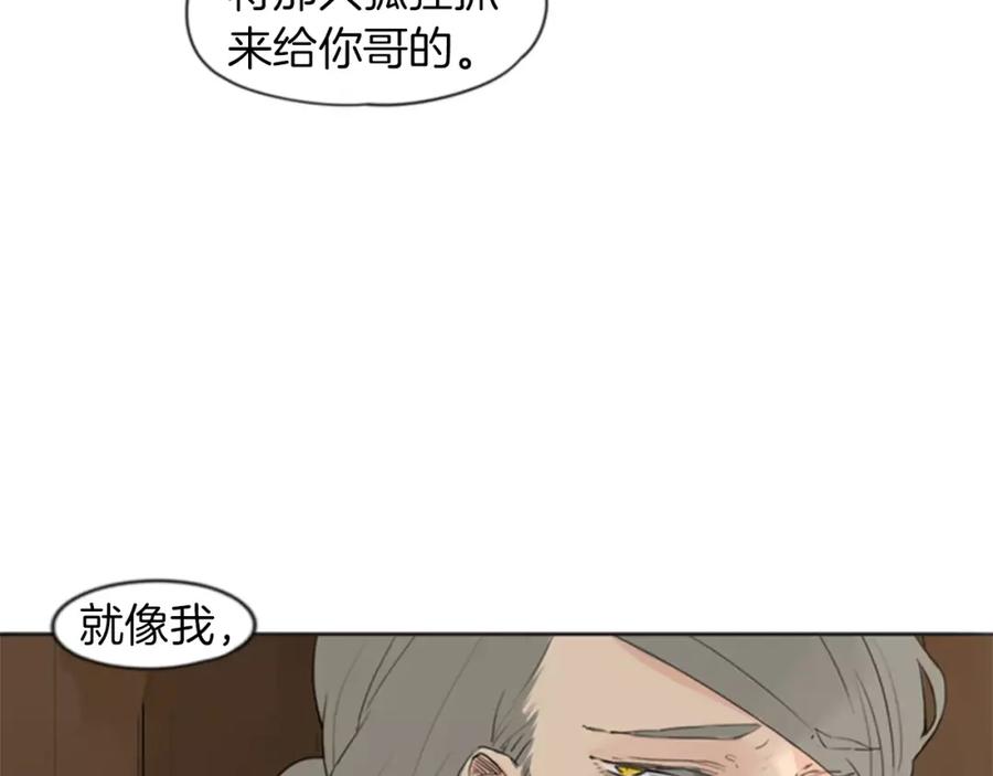 《狐狸的枷锁》第33话 留你这条命？ 第30页
