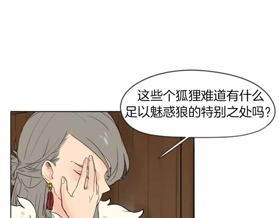《狐狸的枷锁》第33话 留你这条命？ 第23页