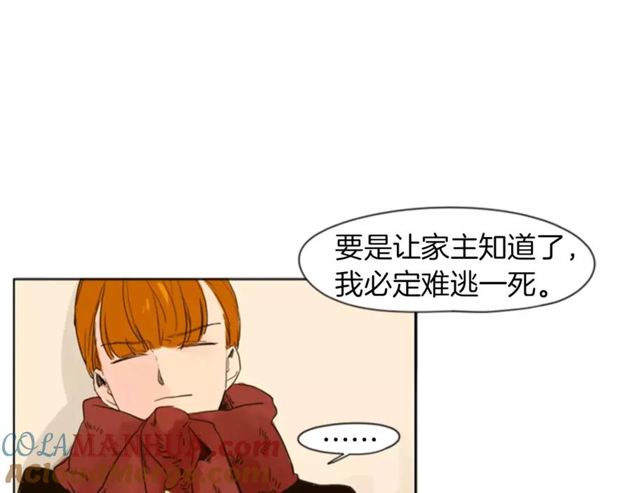 《狐狸的枷锁》第33话 留你这条命？ 第53页
