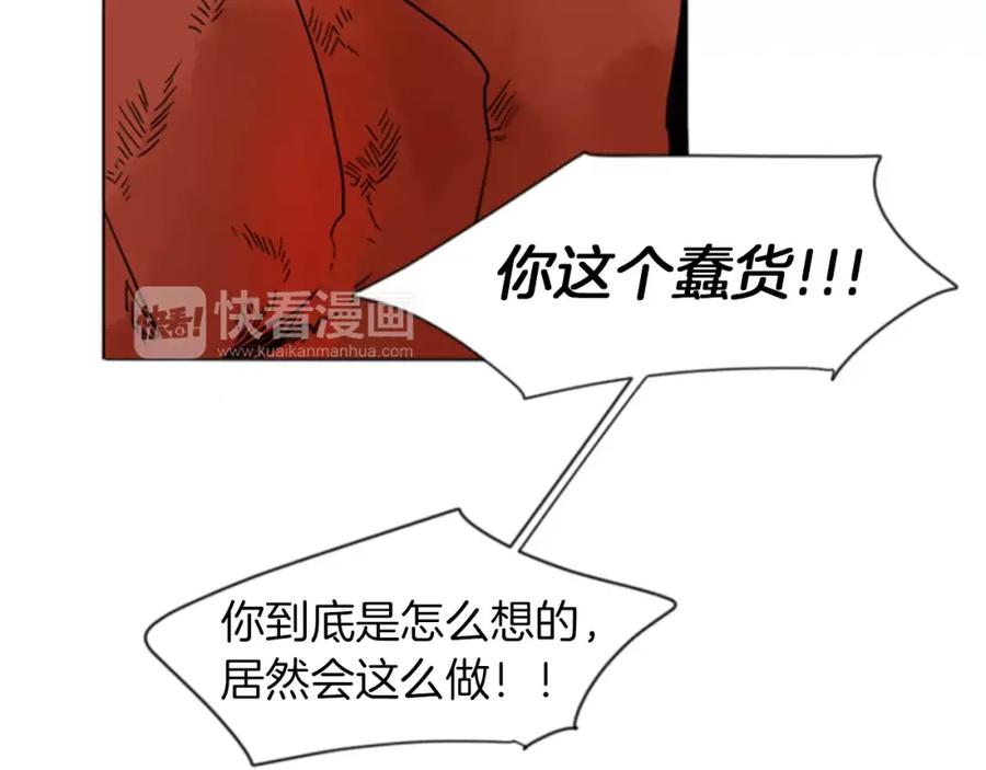 《狐狸的枷锁》第33话 留你这条命？ 第80页