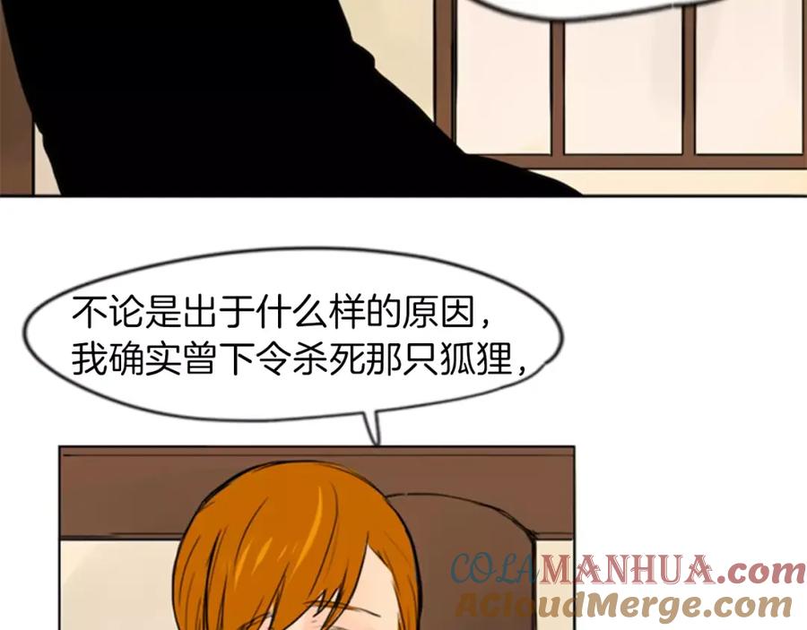 《狐狸的枷锁》第33话 留你这条命？ 第85页