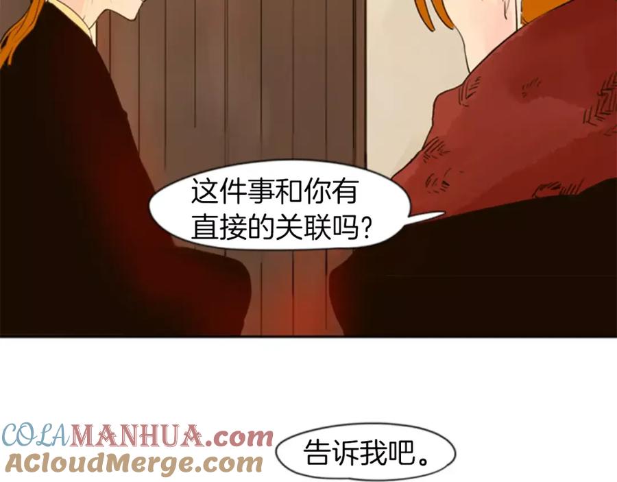 《狐狸的枷锁》第33话 留你这条命？ 第57页