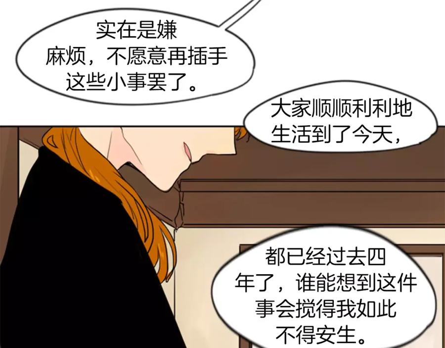《狐狸的枷锁》第33话 留你这条命？ 第84页