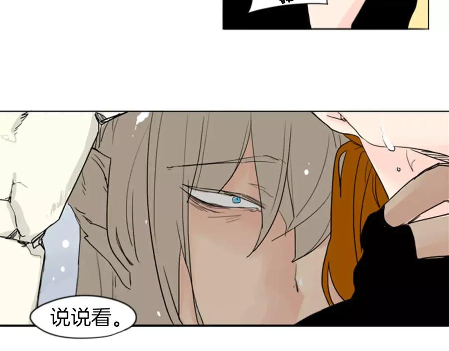 《狐狸的枷锁》第33话 留你这条命？ 第99页