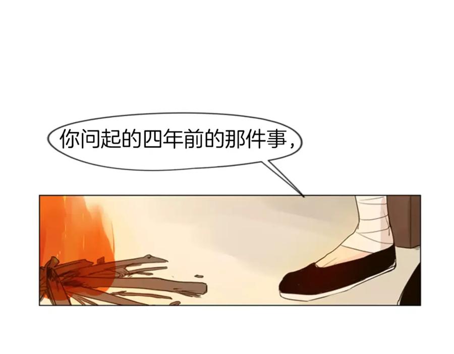 《狐狸的枷锁》第33话 留你这条命？ 第52页