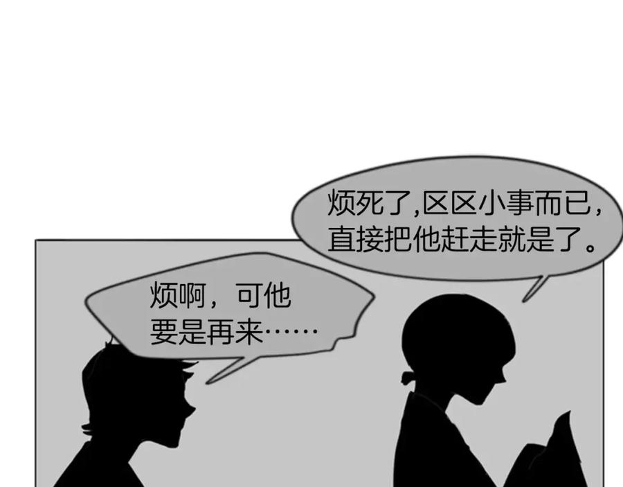 《狐狸的枷锁》第33话 留你这条命？ 第72页