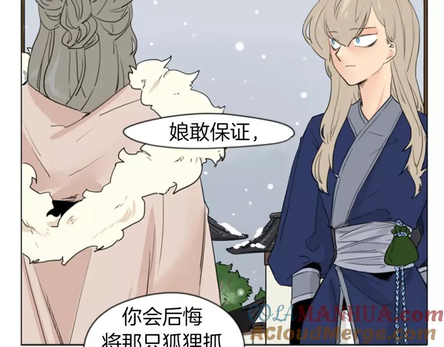 《狐狸的枷锁》第33话 留你这条命？ 第29页