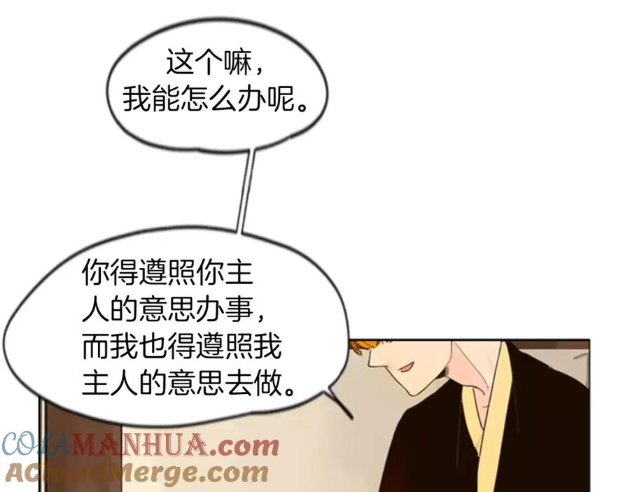 《狐狸的枷锁》第33话 留你这条命？ 第45页