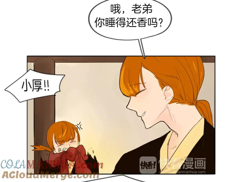 《狐狸的枷锁》第33话 留你这条命？ 第37页