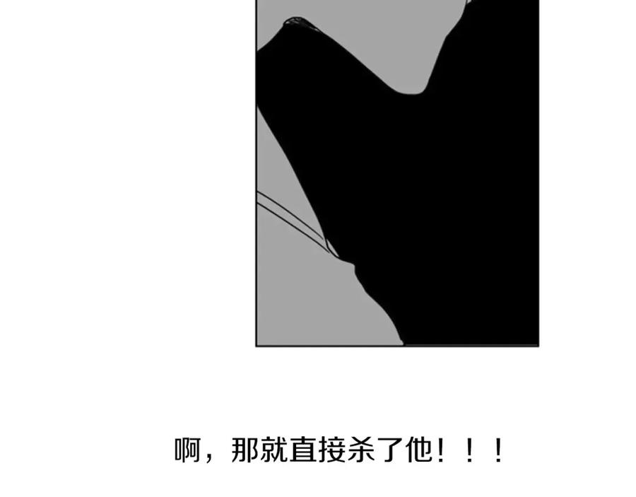 《狐狸的枷锁》第33话 留你这条命？ 第74页