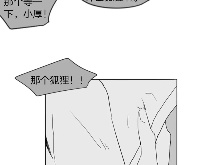 《狐狸的枷锁》第33话 留你这条命？ 第66页