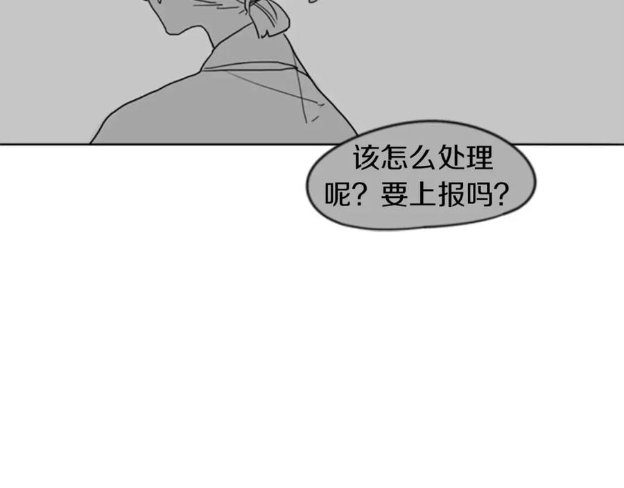 《狐狸的枷锁》第33话 留你这条命？ 第70页