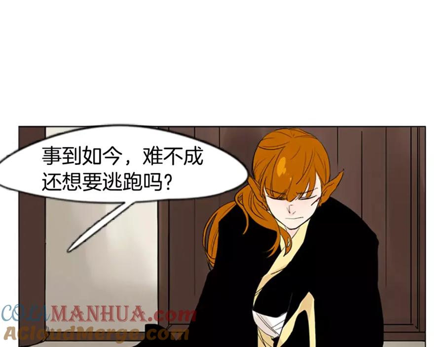 《狐狸的枷锁》第34话 现出原形 第37页